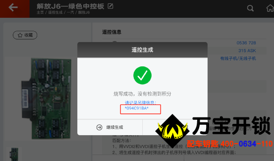 圖片關(guān)鍵詞 解放J6遙控的生成和匹配