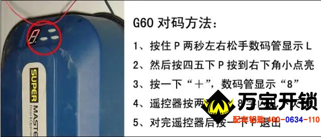 瑪斯特開門機(jī)遙控器匹配方法