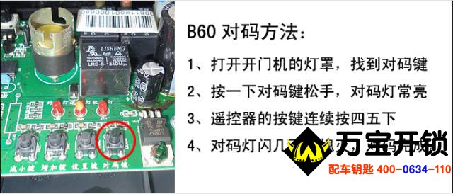 瑪斯特開門機(jī)遙控器匹配方法