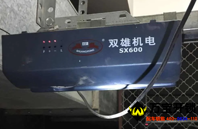 圖片關(guān)鍵詞 “雙雄”車庫門遙控器全丟處理方法