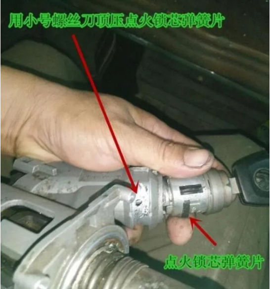 捷達(dá)點(diǎn)火鎖芯拆卸技巧方法，看圖就能知會！