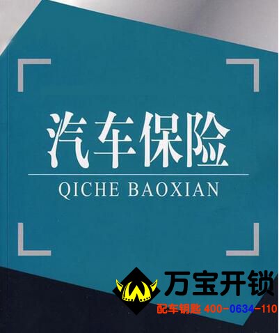 什么是保險 圖片關(guān)鍵詞