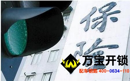 什么是保險 圖片關(guān)鍵詞