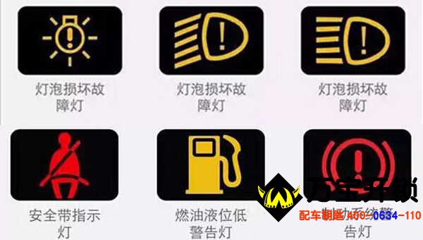 萊蕪萬寶開鎖配汽車鑰匙