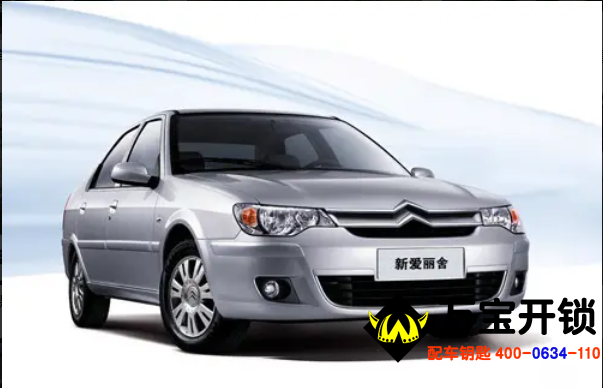 雪鐵龍愛麗舍汽車遙控器匹配方法，濟南萊蕪配汽車遙控鑰匙