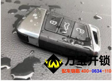 汽車鑰匙進(jìn)水后的怎么處理？在萊蕪汽車鑰匙進(jìn)水怎么辦？