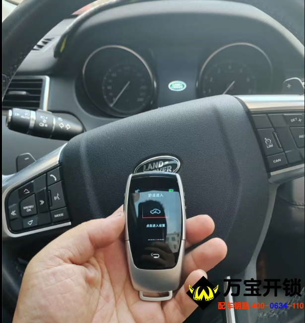 萊蕪路虎改裝液晶鑰匙，萊蕪汽車開鎖，萊蕪路虎配汽車鑰匙。