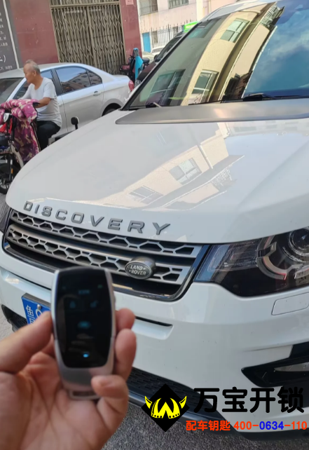 萊蕪路虎改裝液晶鑰匙，萊蕪汽車開鎖，萊蕪路虎配汽車鑰匙。