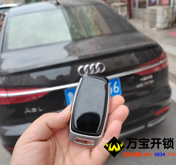 濟南萊蕪奧迪開鎖，奧迪配汽車鑰匙，萊蕪修汽車鎖