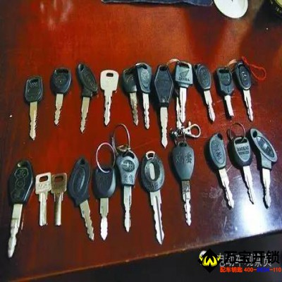 配各種電動車鑰匙-萊蕪配鑰匙中心
