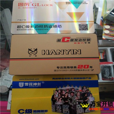 C級(jí)鎖芯萊蕪換鎖芯