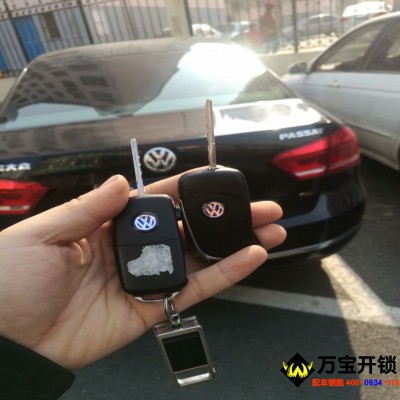 萊蕪高配帕薩特配汽車鑰匙-萊蕪大眾帕薩特汽車鑰匙