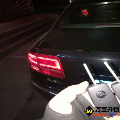 萊蕪?qiáng)W迪A8L汽車鑰匙全丟配汽車鑰匙 萊蕪?qiáng)W迪A8 配汽車鑰匙