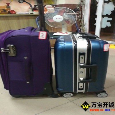 萊蕪箱包密碼箱開鎖，萊蕪旅行箱開鎖修鎖，修復箱包密碼箱，萊蕪開鎖6666266