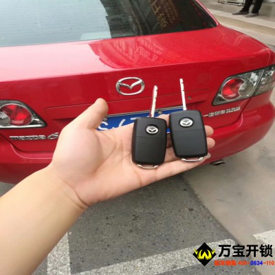萊蕪馬自達(dá)六馬自達(dá)睿翼鑰匙全丟配兩把折疊遙控鑰匙，萊蕪汽車鑰匙全丟配鑰匙