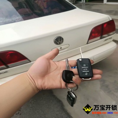 萊蕪大眾捷達配汽車鑰匙，萊蕪配大眾車鑰匙