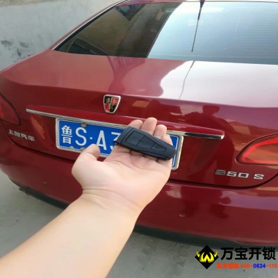 萊蕪榮威550配汽車(chē)鑰匙 配插卡智能卡