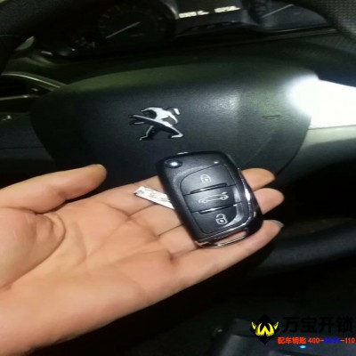 萊蕪標(biāo)致汽車2008鑰匙全丟 配汽車鑰匙