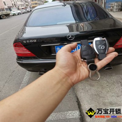 奔馳S600配汽車鑰匙 萊蕪奔馳配車鑰匙