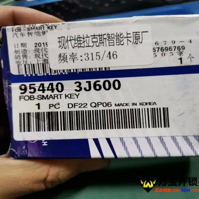 進(jìn)口現(xiàn)代維拉克斯智能卡鑰匙全丟 配汽車鑰匙