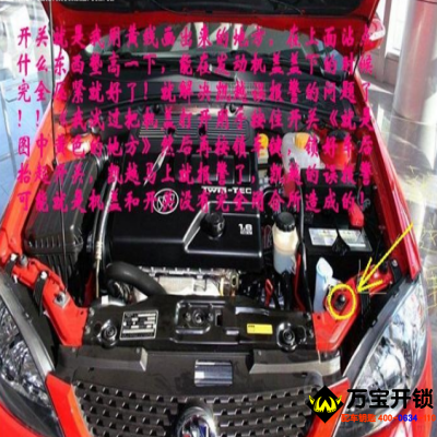 萊蕪別克凱越鎖車后喇叭響 警報響 誤報警 怎么處理？