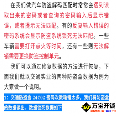交通防盜盒國產(chǎn)車密碼輸入次數(shù)太多鎖死后解除方法