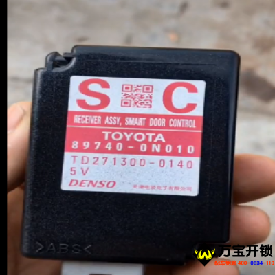 豐田皇冠提示“未檢測到鑰匙”通病，怎么處理