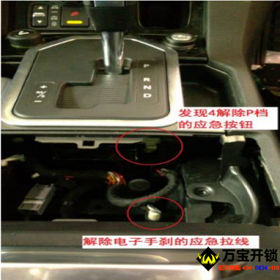 濟(jì)南萊蕪配鑰匙，捷豹路虎P檔和電子手剎應(yīng)急解除方法
