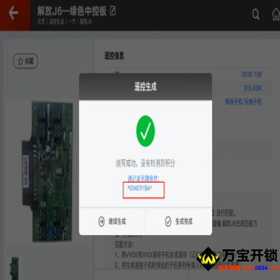 一汽解放J6遙控的生成和匹配，一汽解放J6配汽車(chē)遙控器鑰匙