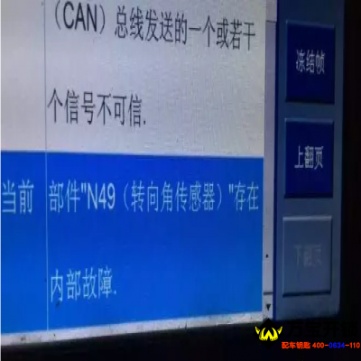 奔馳轉(zhuǎn)向角傳感器內(nèi)部故障維修方法案例，濟(jì)南市萊蕪奔馳配汽車(chē)鑰匙