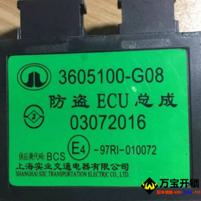 長(zhǎng)城H6芯片防盜綠標(biāo)交通防盜盒鎖死解鎖，萊蕪長(zhǎng)城配汽車(chē)鑰匙開(kāi)鎖