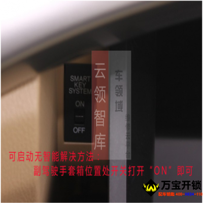 本田智能卡鑰匙 能啟動(dòng)無智能怎么處理  ，萊蕪配本田車鑰匙
