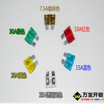 汽車保險(xiǎn)絲的顏色各代表什么意思，汽車保險(xiǎn)絲代表什么？