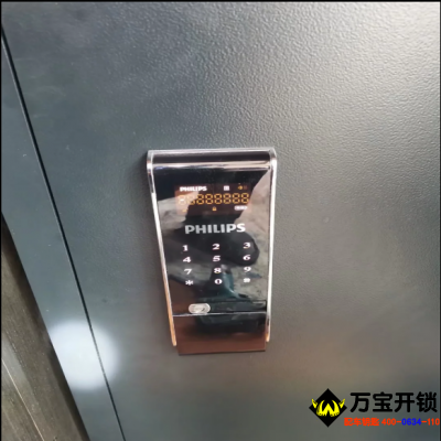 濟(jì)南萊蕪飛利浦電子保險(xiǎn)柜開鎖，飛利浦保險(xiǎn)柜售后服務(wù)，售后電話