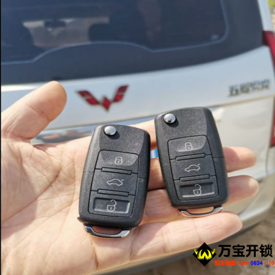 濟南市萊蕪五菱宏光S鑰匙全丟了配遙控鑰匙，萊蕪配汽車鑰匙電話