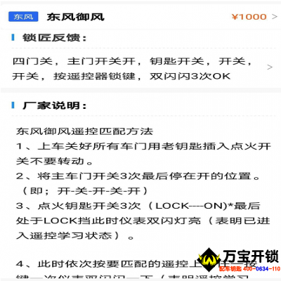 東風(fēng)御風(fēng)大商務(wù)，遙控怎么匹配？