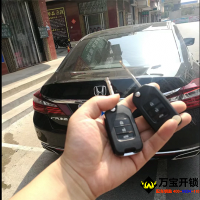 十代雅閣配汽車鑰匙，汽車遙控鑰匙多少錢一個