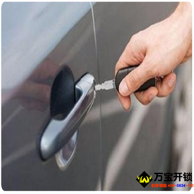 在濟(jì)南，汽車門鎖起來(lái)了有沒(méi)有辦法開？怎么開汽車鎖？