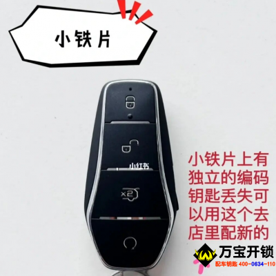 比亞迪車鑰匙智能鑰匙使用方法，濟(jì)南萊蕪配比亞迪汽車鑰匙，汽車開鎖。