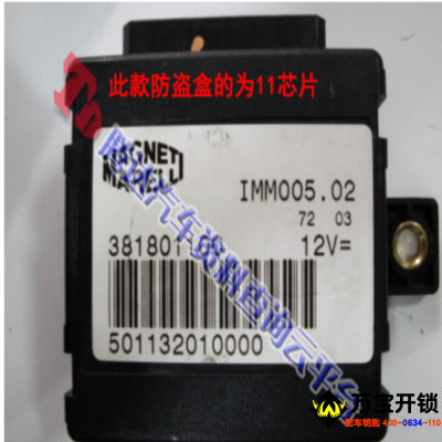 中華尊馳11芯片。中華汽車11芯片取消防盜