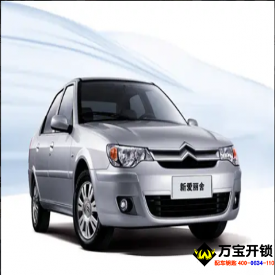 雪鐵龍愛麗舍汽車遙控器匹配方法，濟(jì)南萊蕪配汽車遙控鑰匙