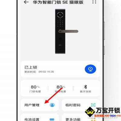 華為智能門鎖SE貓眼版使用說(shuō)明書(shū)，怎么設(shè)置指紋，怎么重置管理員