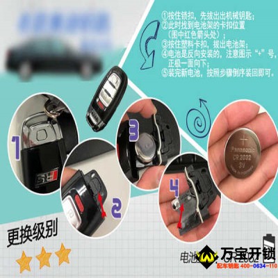 奧迪車鑰匙電池怎么換？萊蕪?qiáng)W迪開鎖，配汽車鑰匙