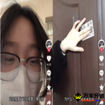 稱開鎖廣告被貼門內(nèi) 原來：忘關(guān)門被路過男子順手貼