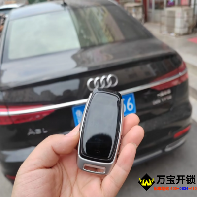 新款奧迪A6L改裝液晶鑰匙，萊蕪配汽車鑰匙
