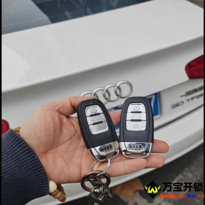萊蕪?qiáng)W迪A4L配汽車鑰匙價格只需要幾百，萊蕪?qiáng)W迪開汽車鎖