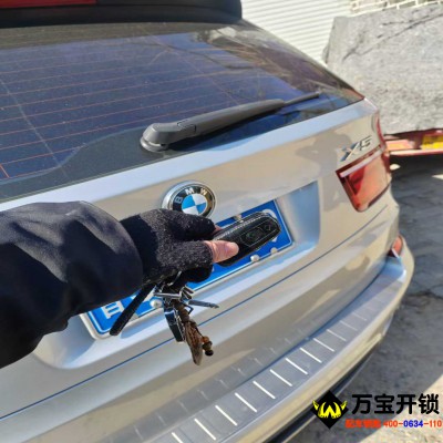 15年進(jìn)口寶馬X5無損開鎖，車鑰匙鎖車?yán)镩_鎖