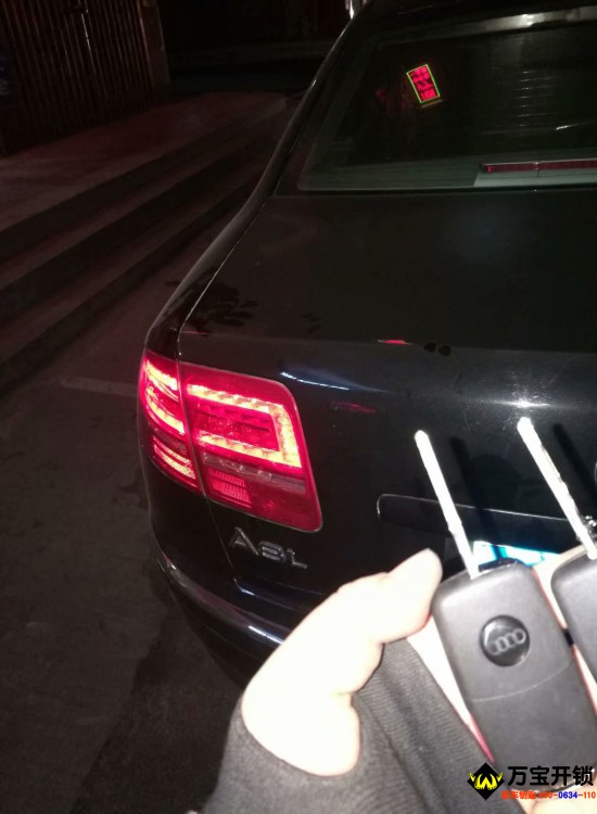 萊蕪?qiáng)W迪A8L汽車鑰匙全丟配汽車鑰匙 萊蕪?qiáng)W迪A8 配汽車鑰匙